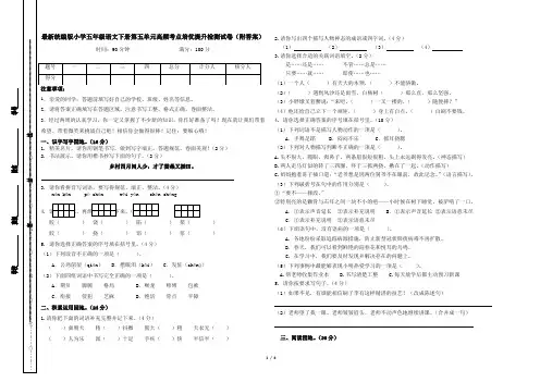 最新统编版小学五年级语文下册第五单元高频考点培优提升检测试卷(附答案)