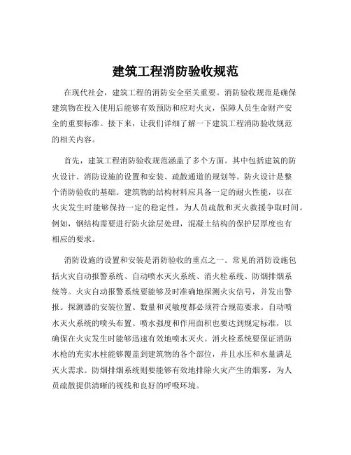 建筑工程消防验收规范