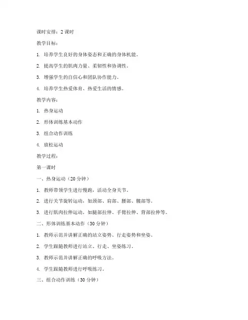 大学体育女子形体训练教案