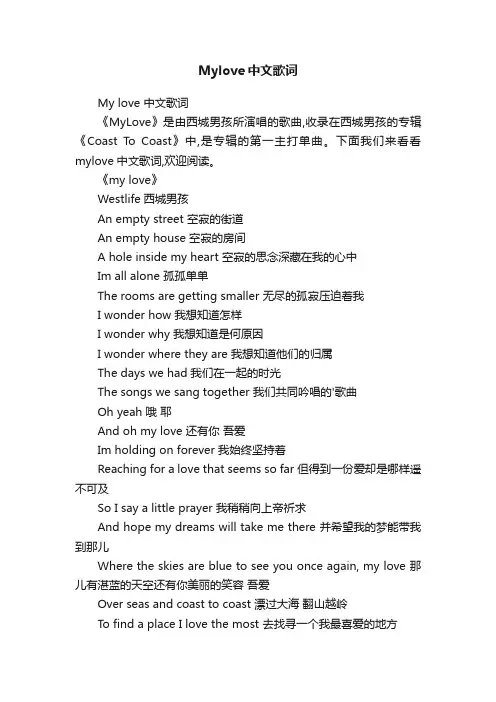 Mylove中文歌词
