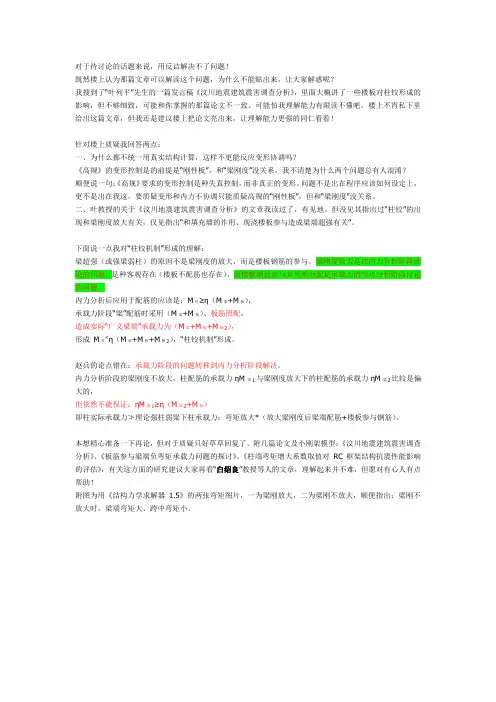 中梁放大系数的理解