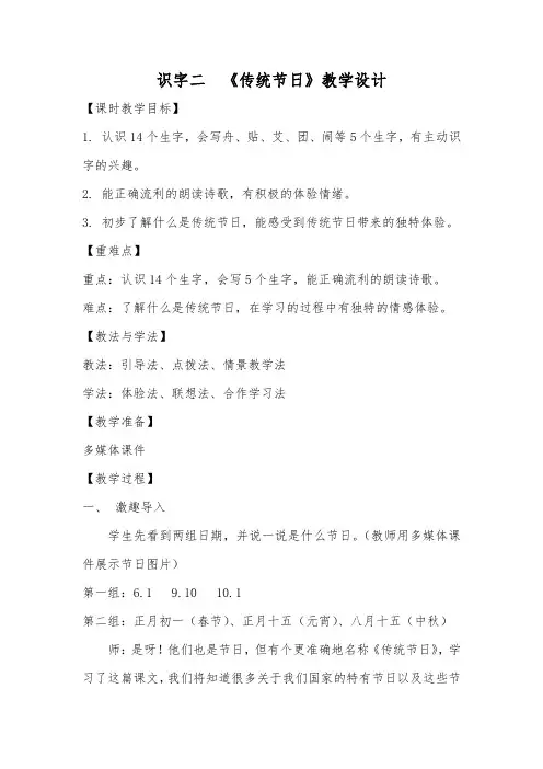 人教部编版识字2《传统节日》教学设计公开课识字教学