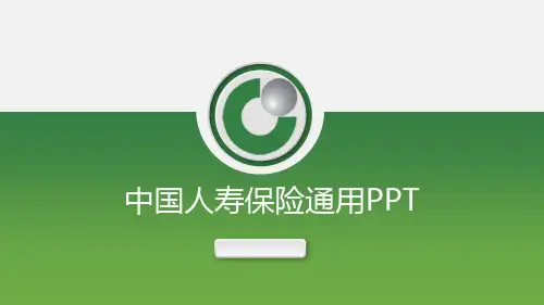 中国人寿