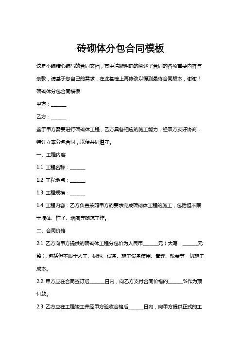 砖砌体分包合同模板