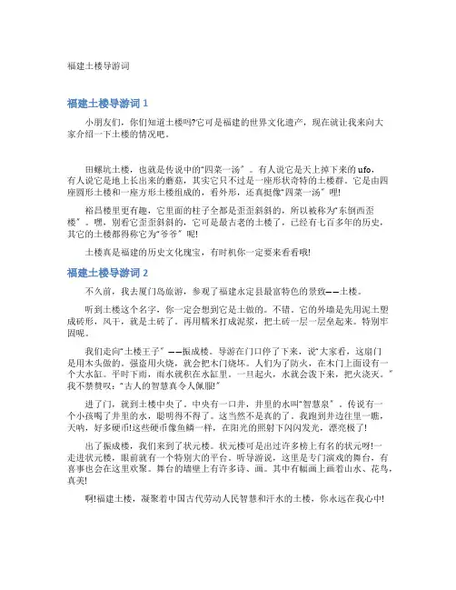 福建土楼导游词