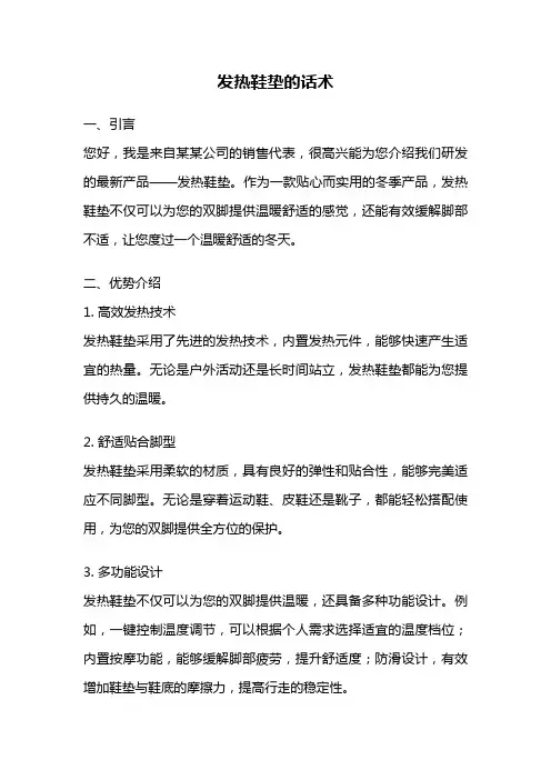 发热鞋垫的话术