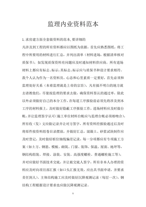 监理内业资料范本
