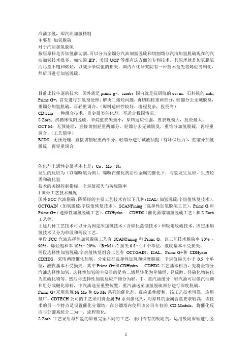 汽油加氢技术