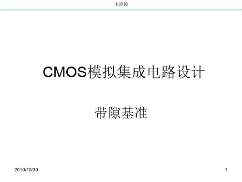 CMOS模拟集成电路设计ch11带隙基准up