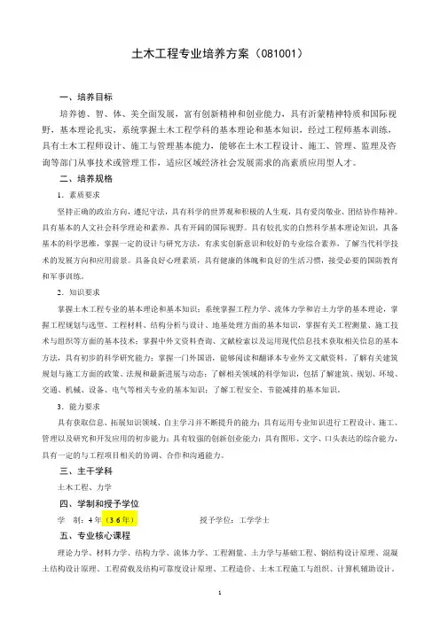 土木工程专业培养方案081001