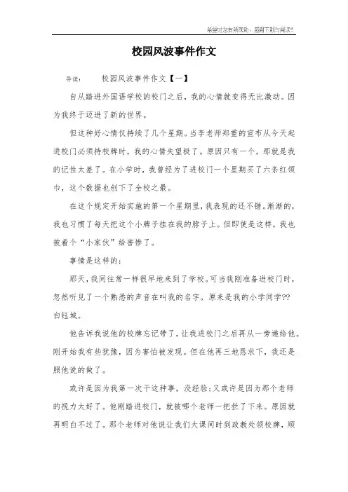 校园风波事件作文