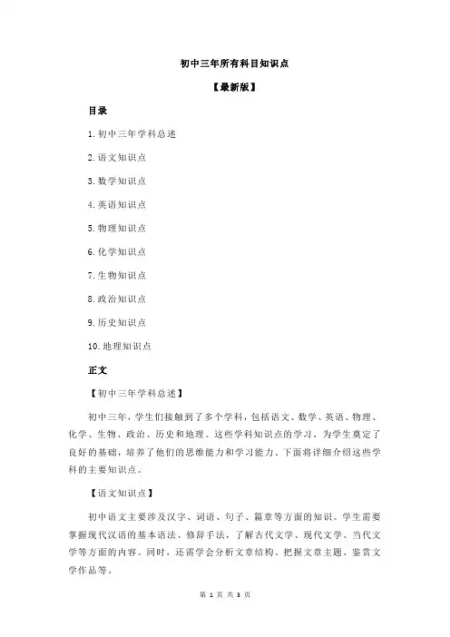初中三年所有科目知识点
