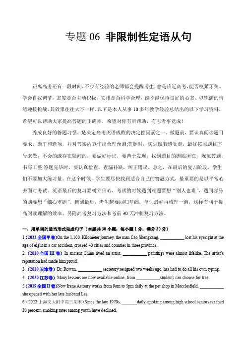 冲刺高考英语专题训练：专题06 非限制性定语从句 (原卷版)