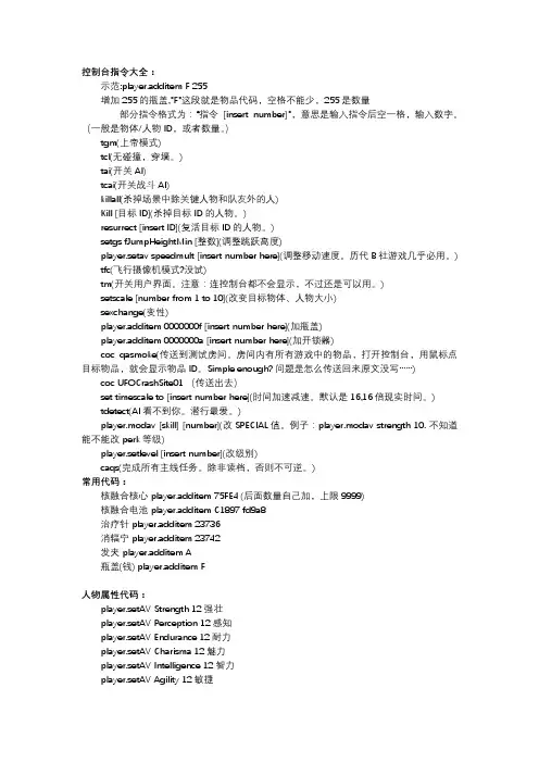 辐射4代码大全
