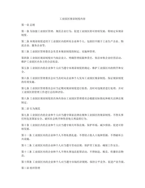 工业园区规章制度内容