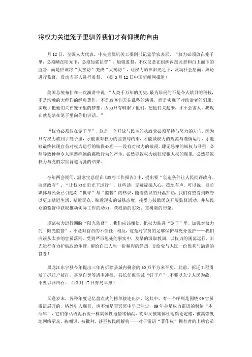 将权力关进笼子里驯养我们才有仰视的自由