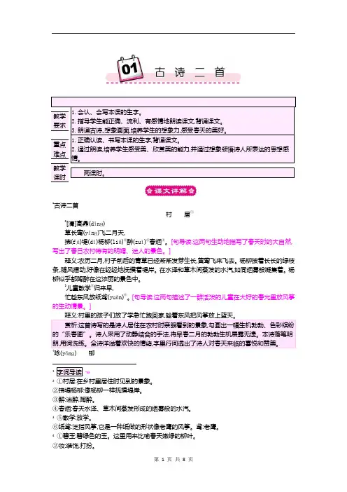 部编人教版语文二年级下册1.《古诗二首》优佳教案