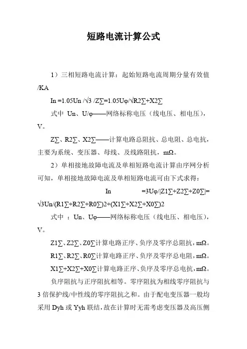 短路电流计算公式