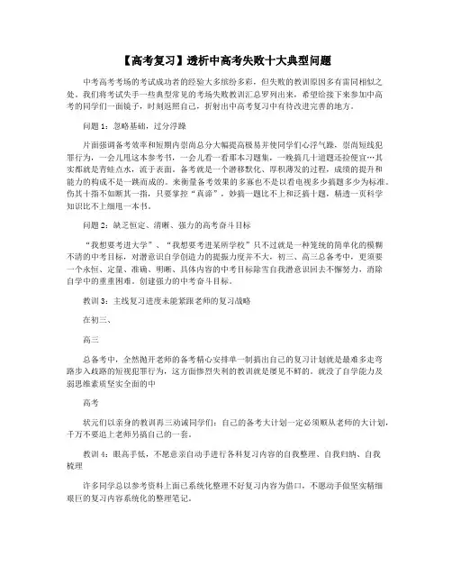 【高考复习】透析中高考失败十大典型问题
