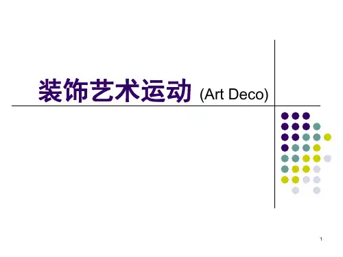装饰艺术运动(1)ppt课件
