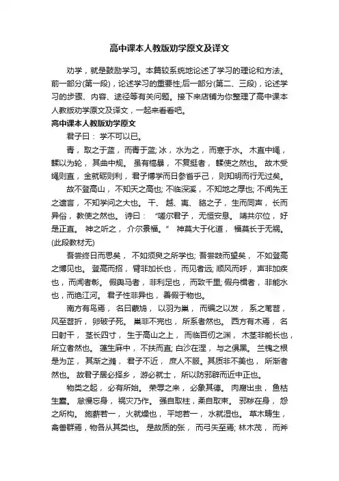 高中课本人教版劝学原文及译文