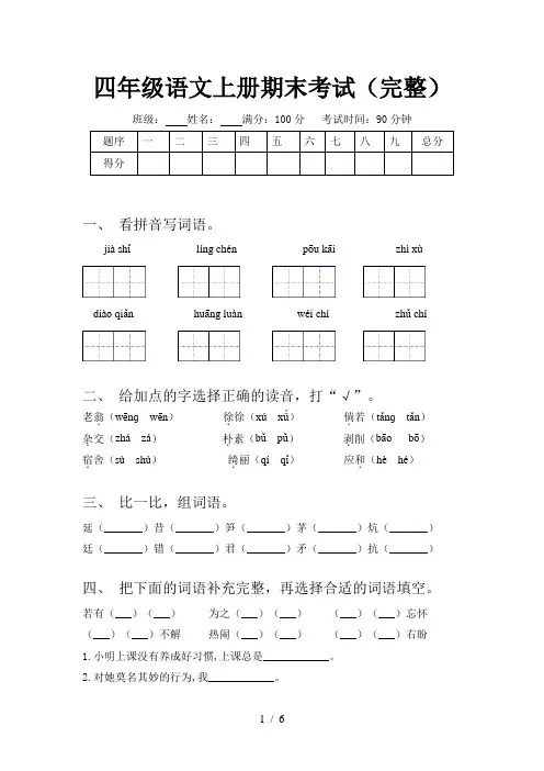 四年级语文上册期末考试(完整)