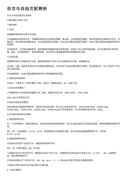 自交与自由交配辨析
