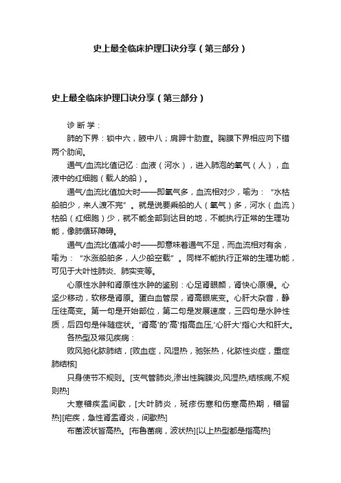 史上最全临床护理口诀分享（第三部分）
