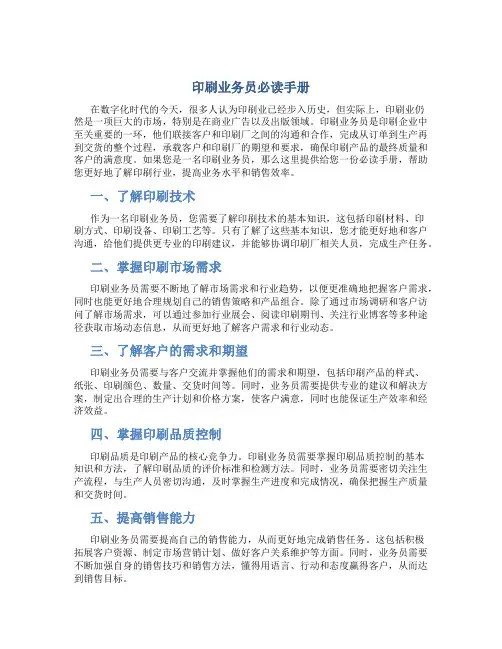 印刷业务员必读手册