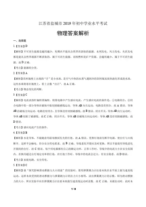 2019年江苏省盐城市中考物理试卷-答案