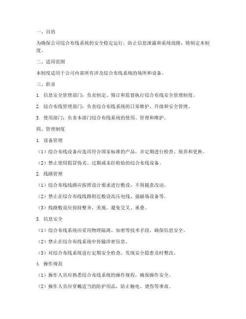 综合布线安全管理制度