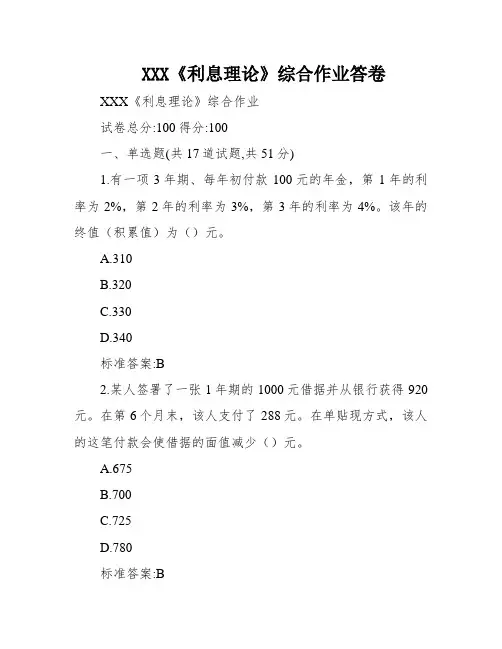 XXX《利息理论》综合作业答卷