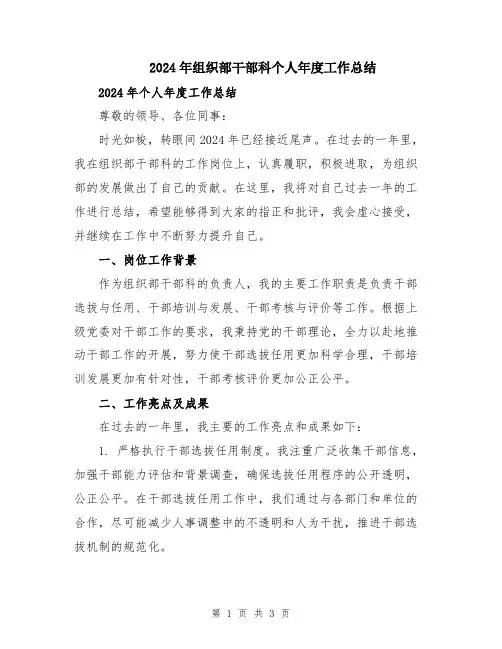 2024年组织部干部科个人年度工作总结