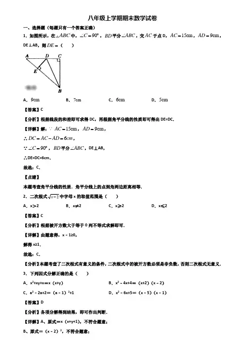 ┃精选3套试卷┃2018届宁波市八年级上学期期末考试数学试题