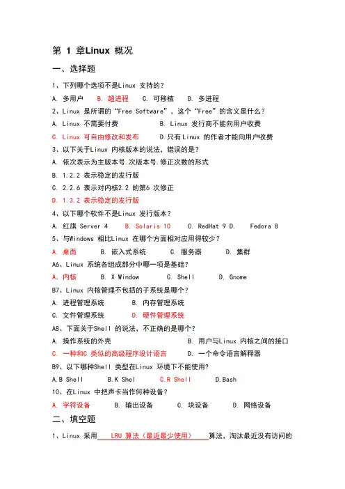 linux课后习题答案教材课后习题参考答案