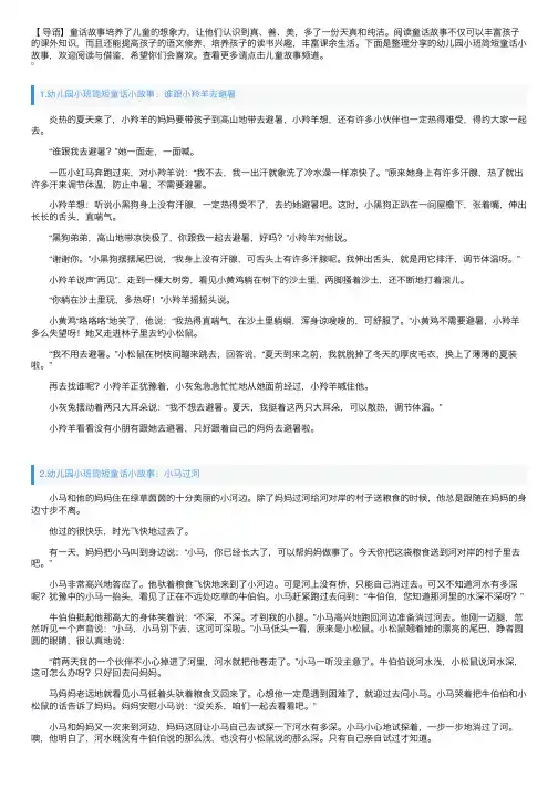 幼儿园小班简短童话小故事集锦【四篇】