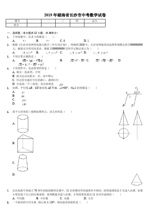 2019年湖南省各地市中考数学试卷合集(14套含答案解析)