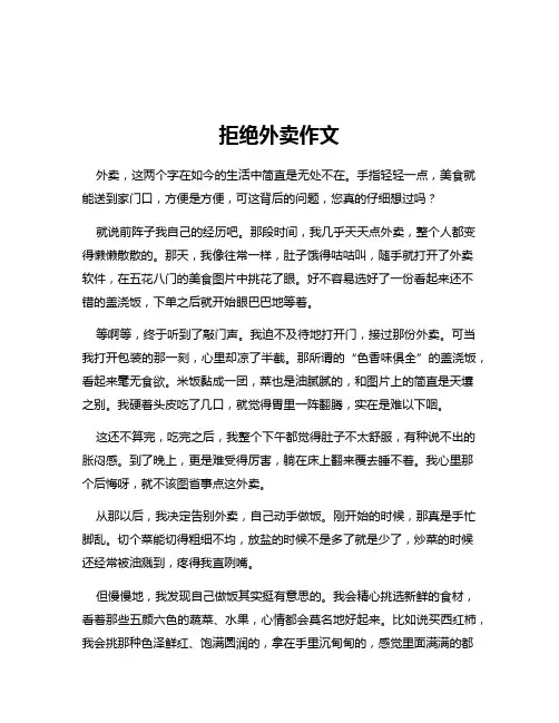 拒绝外卖作文