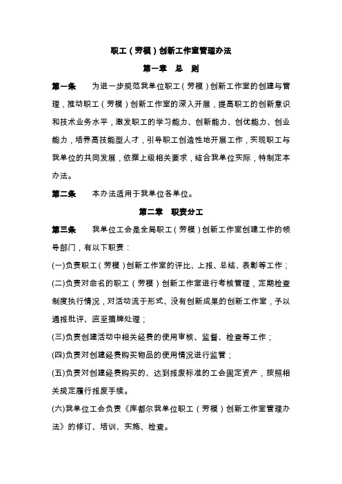 职工(劳模)创新工作室管理办法