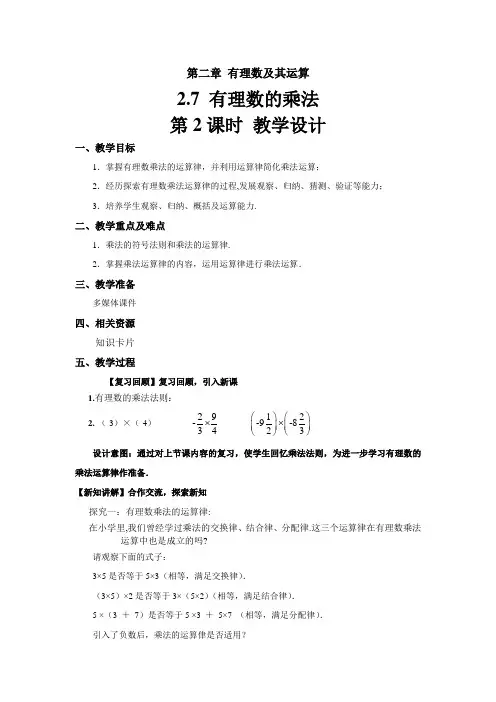 《有理数的乘法》第2课时示范公开课教学设计【北师大版七年级数学上册】