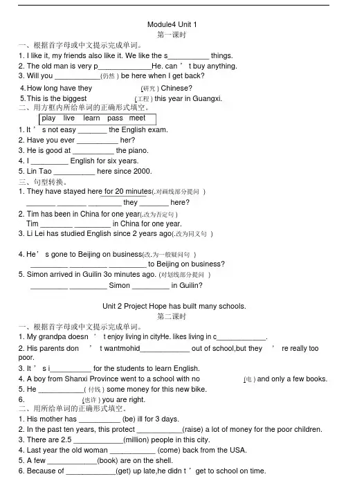(完整)外研版八年级英语上册Module4同步练习(含答案),文档.doc