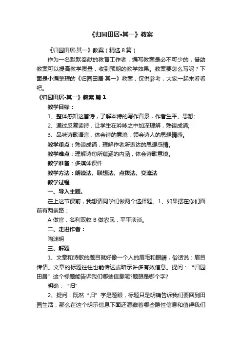 《归园田居·其一》教案（精选8篇）