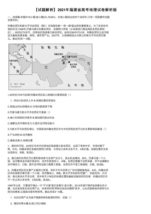 【试题解析】2021年福建省高考地理试卷解析版