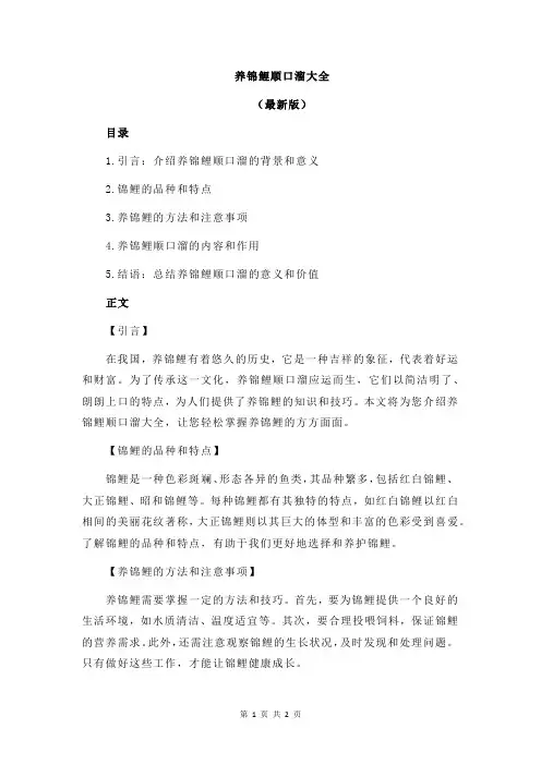 养锦鲤顺口溜大全