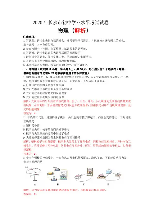 2020年长沙市中考物理试卷及详解(高清WORD)