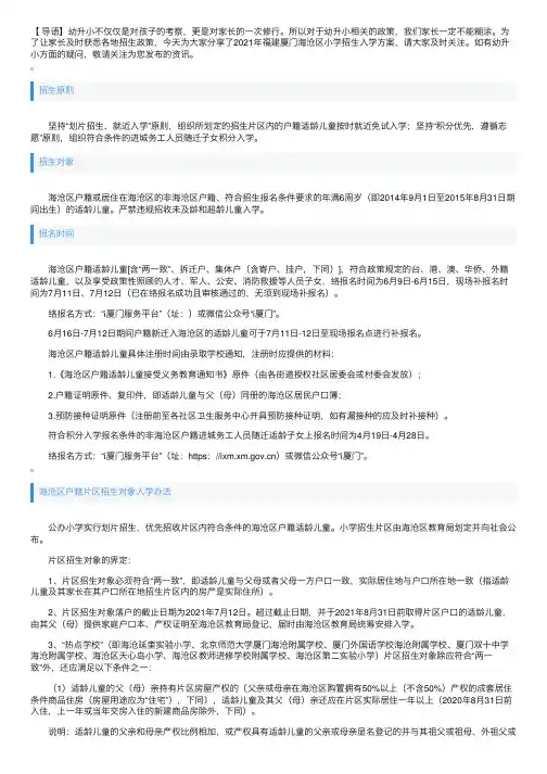 2021年福建厦门海沧区小学招生入学方案