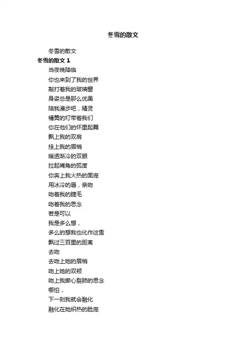 冬雪的散文