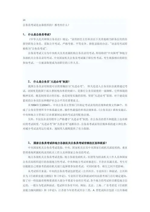 公务员介绍