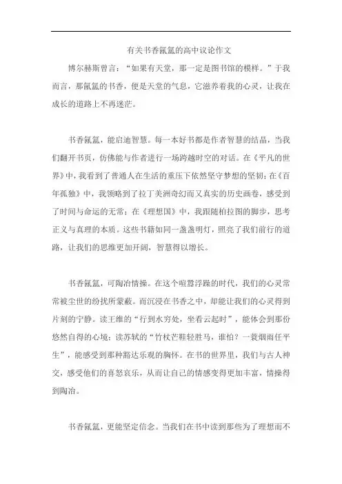 有关书香氤氲的高中议论作文