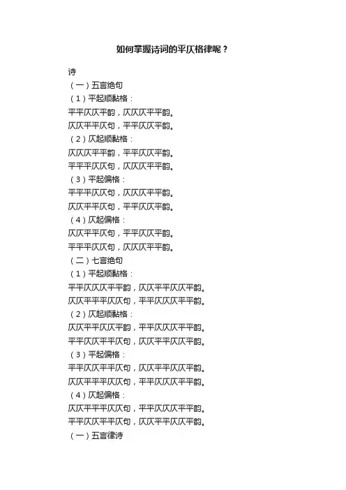 如何掌握诗词的平仄格律呢？